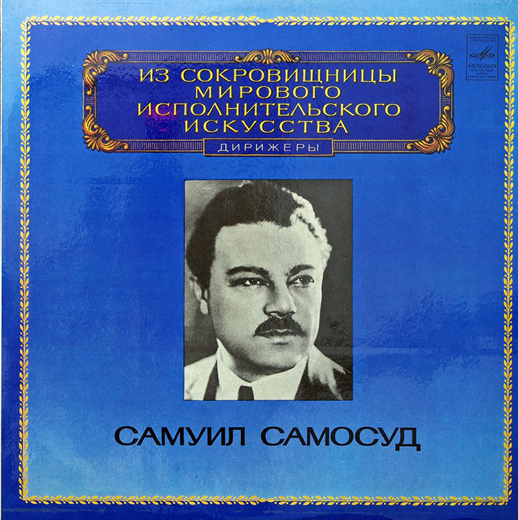  Samuil Samosud  в продаже