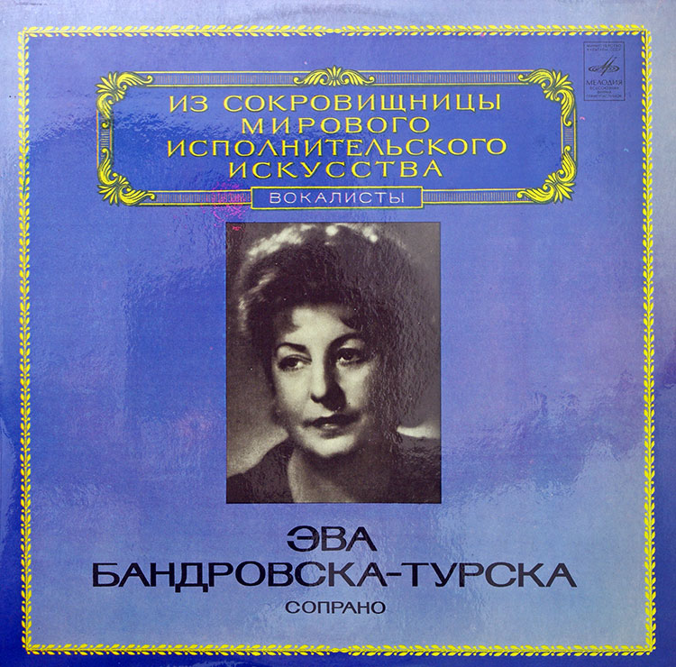  Ewa Bandrowska-Turska  в продаже