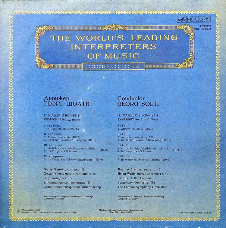 Georg Solti  в продаже