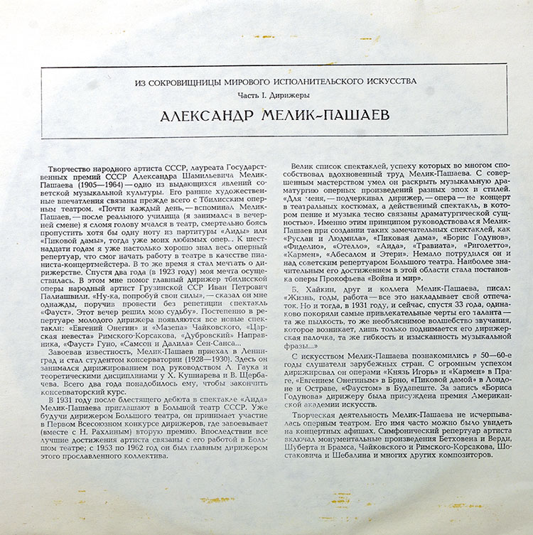  Alexander Melik-Pashayev  в продаже