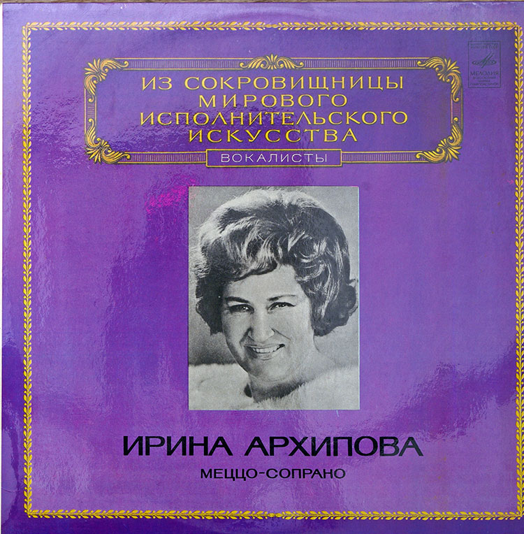  Irina Arkhipova  в продаже