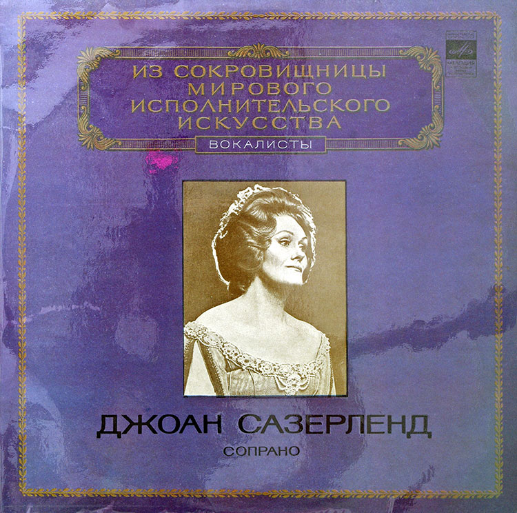  Joan Sutherland  в продаже