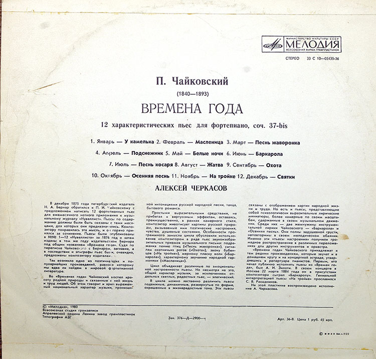  П.ЧАЙКОВСКИЙ Времена года в продаже