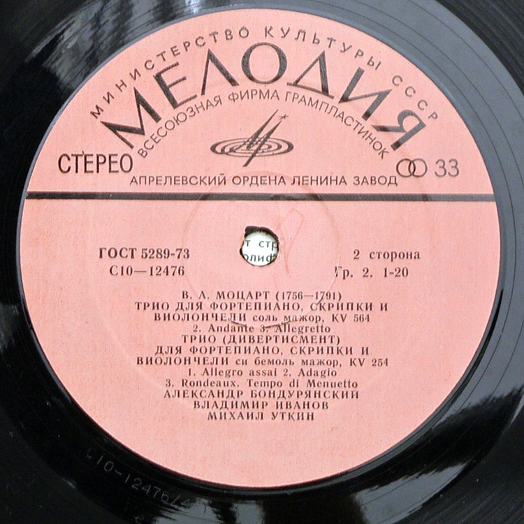  В.А.МОЦАРТ Трио для фортепиано, скрипки и виолончели, KV 442, 564, 254 в продаже