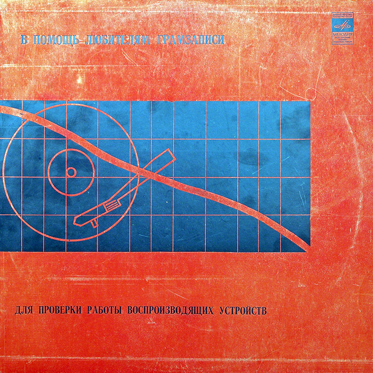  В ПОМОЩЬ ЛЮБИТЕЛЯМ ГРАМЗАПИСИ  в продаже