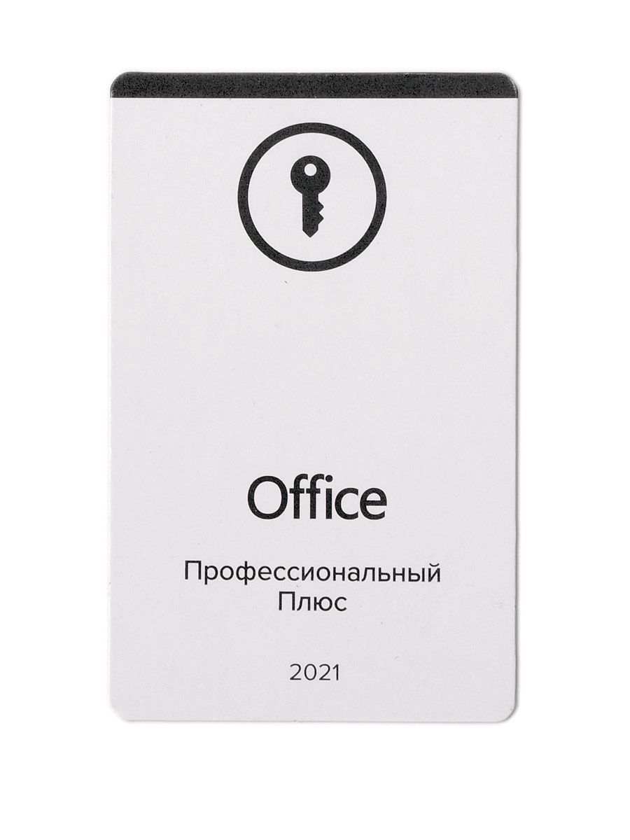  Карта с ключом активации Microsoft Office 2021 Pro Plus в продаже