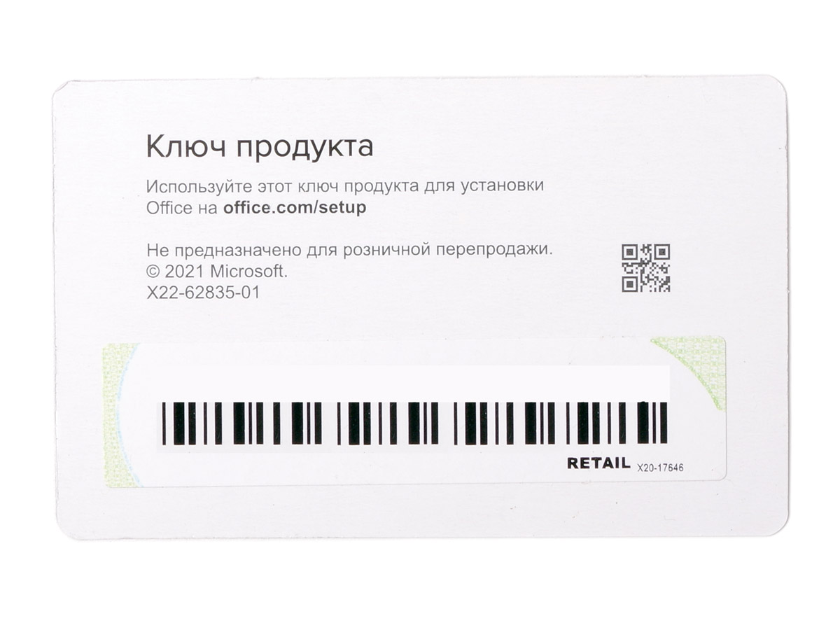  Карта с ключом активации Microsoft Office 2021 Pro Plus в продаже