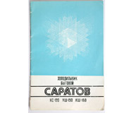  Саратов  в продаже