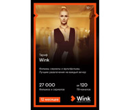  Ключ активации Online-кинотеатр WINK 12 месяцев. в продаже