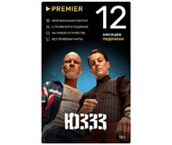  Ключ активации Online-кинотеатр Premier 12 месяцев. в продаже