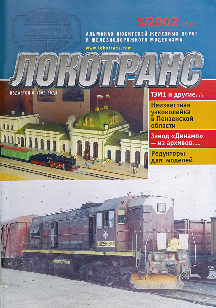  Локотранс 5/2002 [67] в продаже